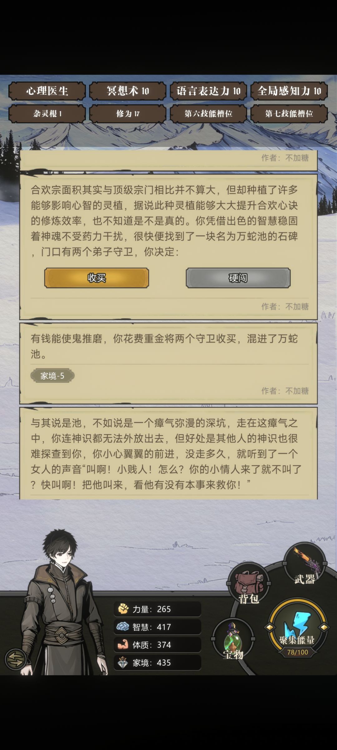 合欢宗武器新剧情万叶飞花 3