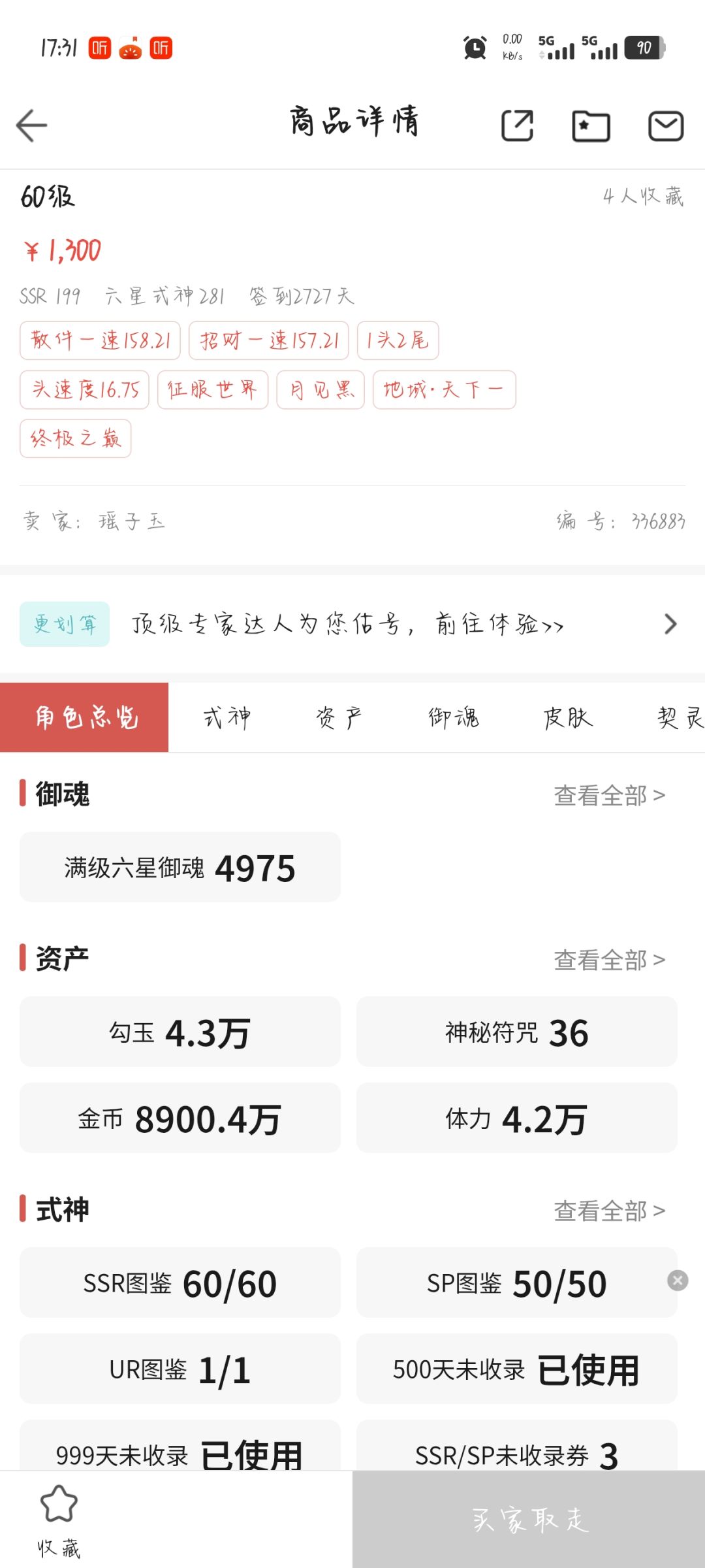 藏宝阁买的号值不值? 2