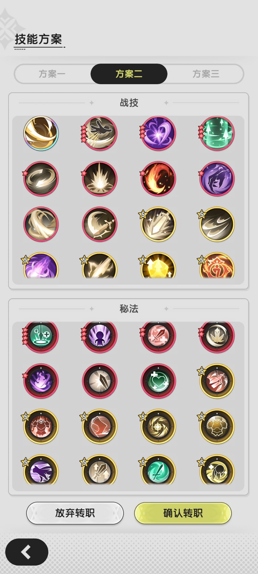 转斗哪套技能好点啊 2