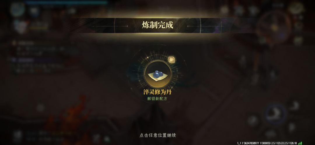 淬灵期金修为丹配方截图