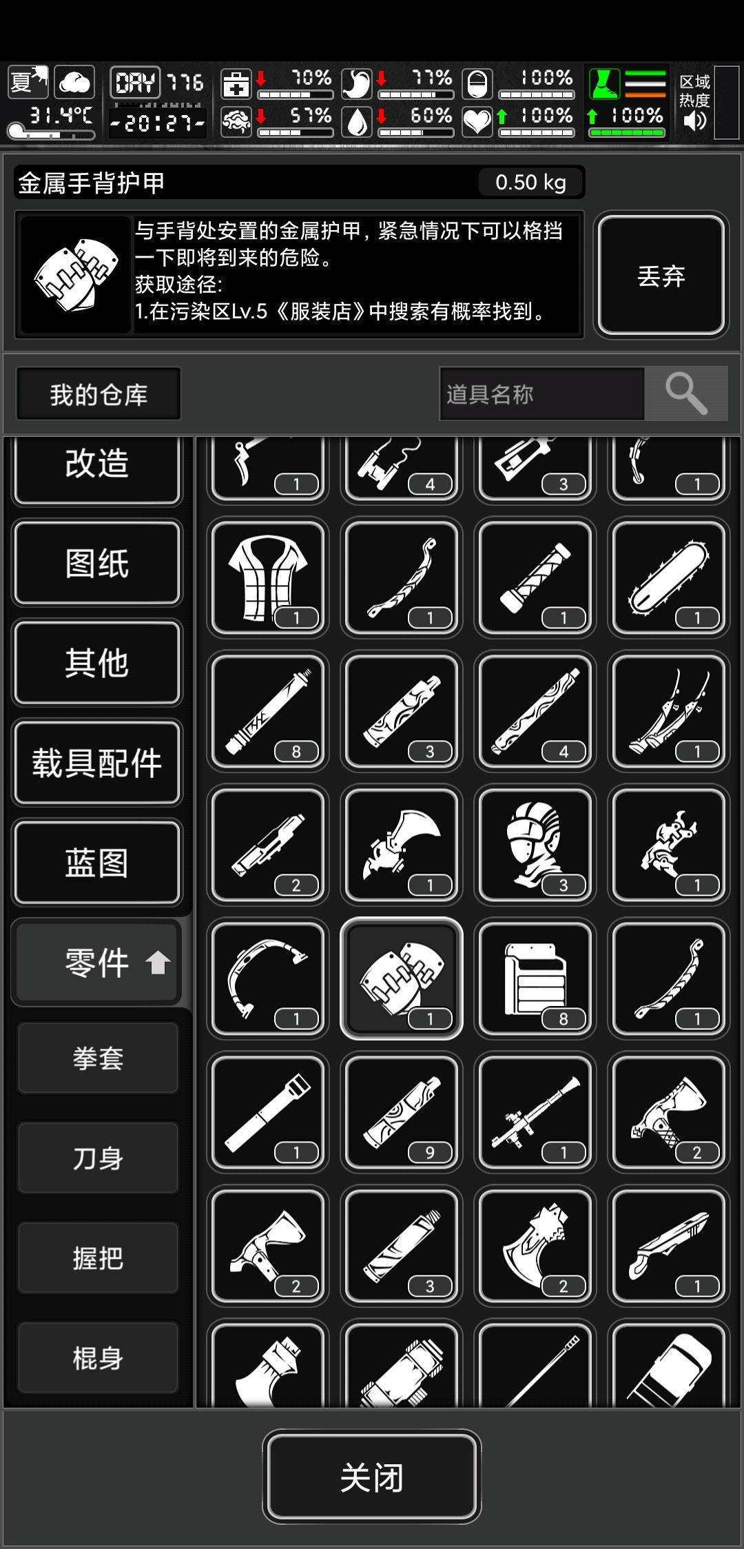 这个金属手背护甲是什么东西? 1