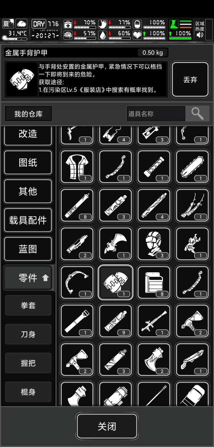 这个金属手背护甲是什么东西？截图