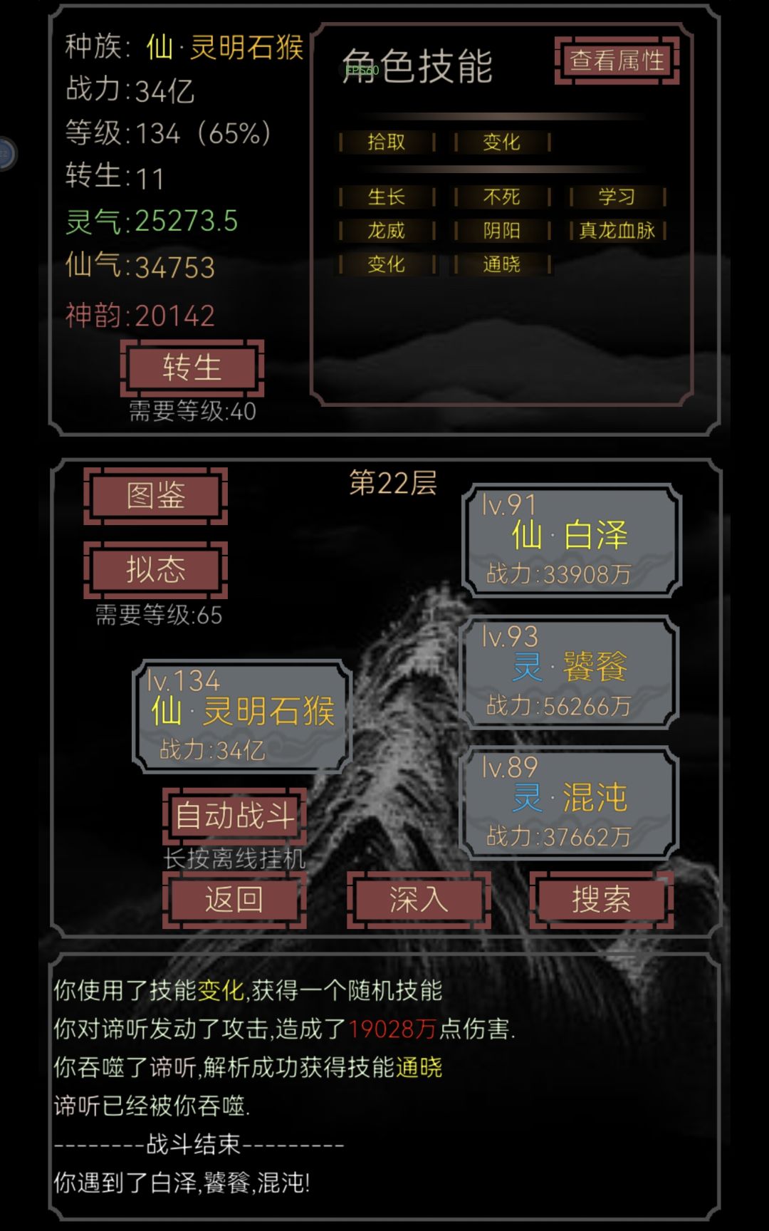 不死或者涅槃，学习，生长，真龙血脉，龙威，通晓，变化，光芒，高飞，飞行，阴阳。最强技能组合，后面要加闪避。不然一下就给你秒了，闪避技能光芒，加高飞，加飞行。基本上打不到。真龙血脉一直加己方强度。龙威一直减敌方强度。双变化流更快击败敌方。变化是每回合随机获得一个技能。两个变化，嘿嘿👀👀。阴阳攻防互换，攻击一般会比防御高很多。前期阴阳没用，后期很重要，防止被敌方一击必杀截图