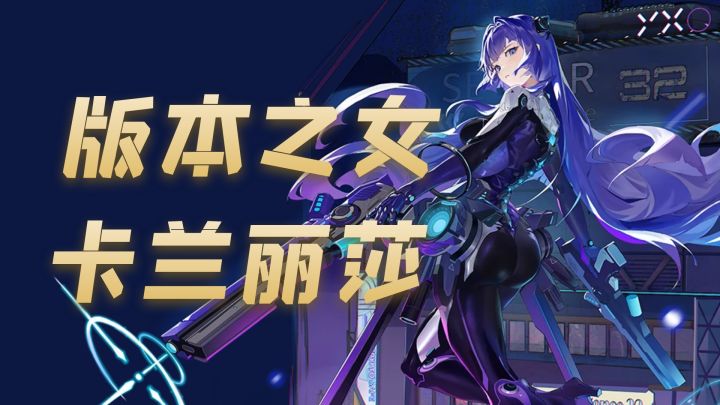 什么叫版本之女!必抽角色卡兰丽莎 !截图