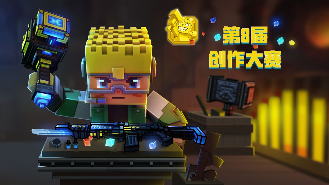 第八届创作大赛截图