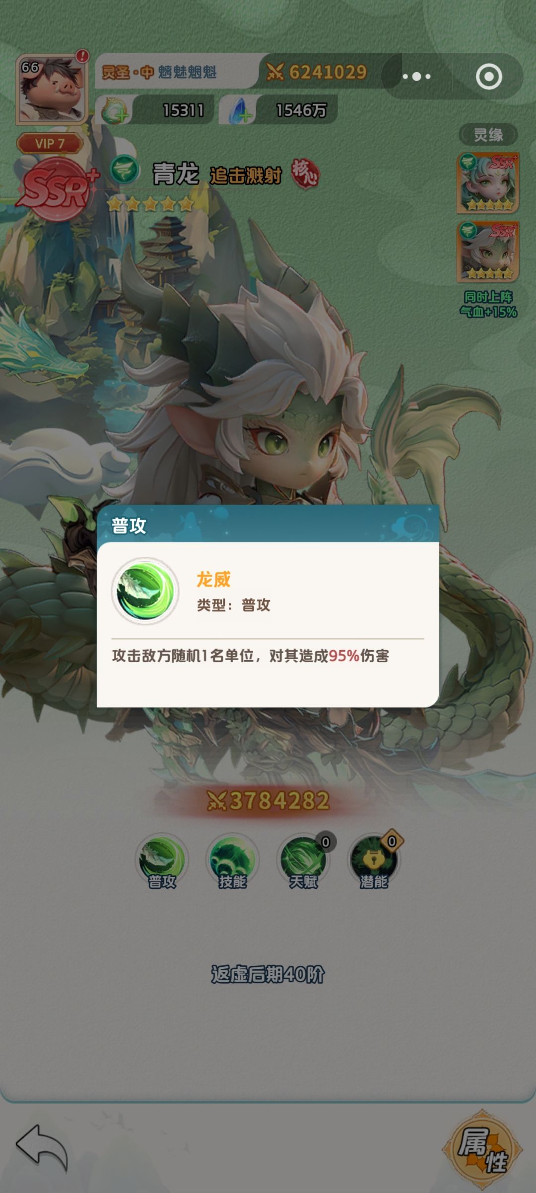 青龙 2