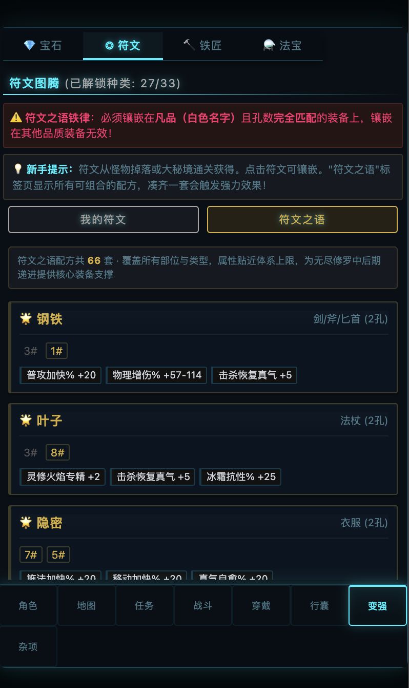 符文之语——从攒符文到觉醒成装的流程截图