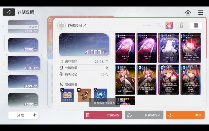 这两个用哪个截图