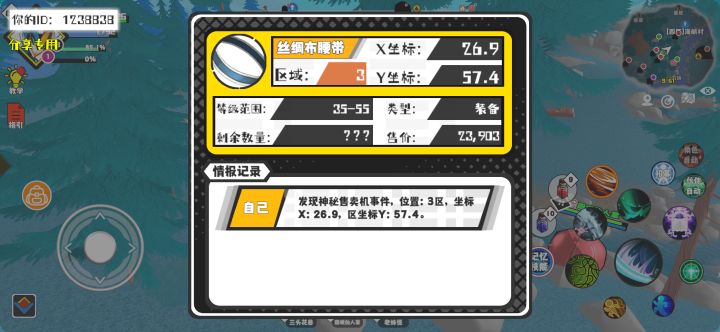 事件分享截图