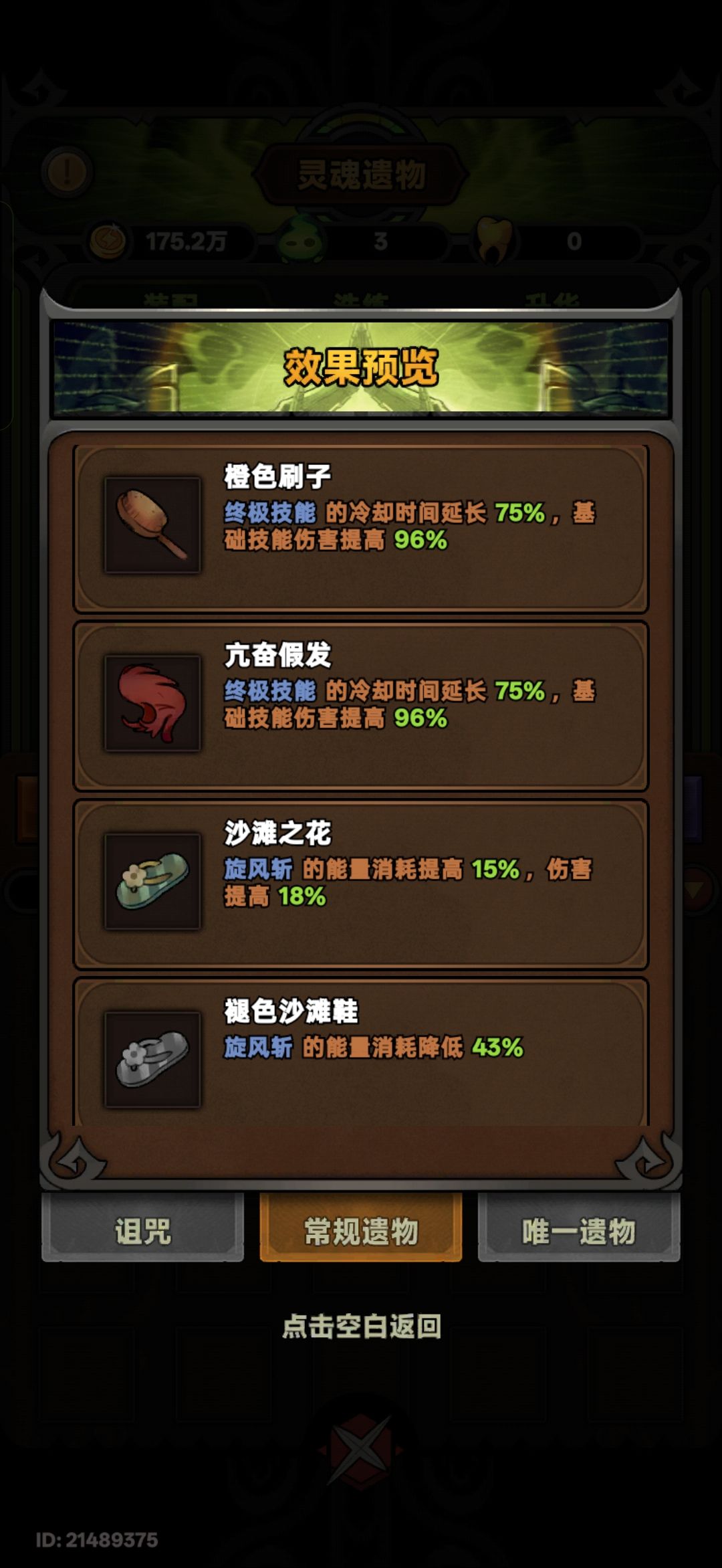 s14野蛮人灵魂遗物/圣化一览 17