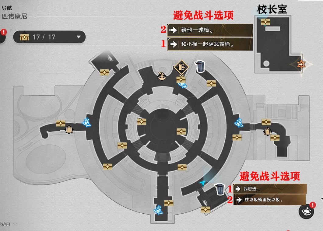 【V2.6攻略】折纸大学宝箱王下一桶位置 2