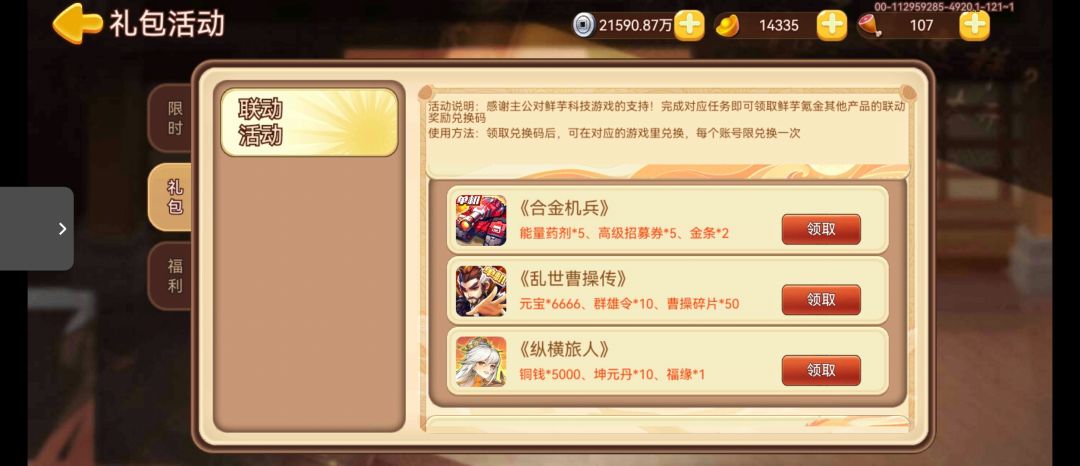 求三国吞噬无界码,换的互关私聊 3