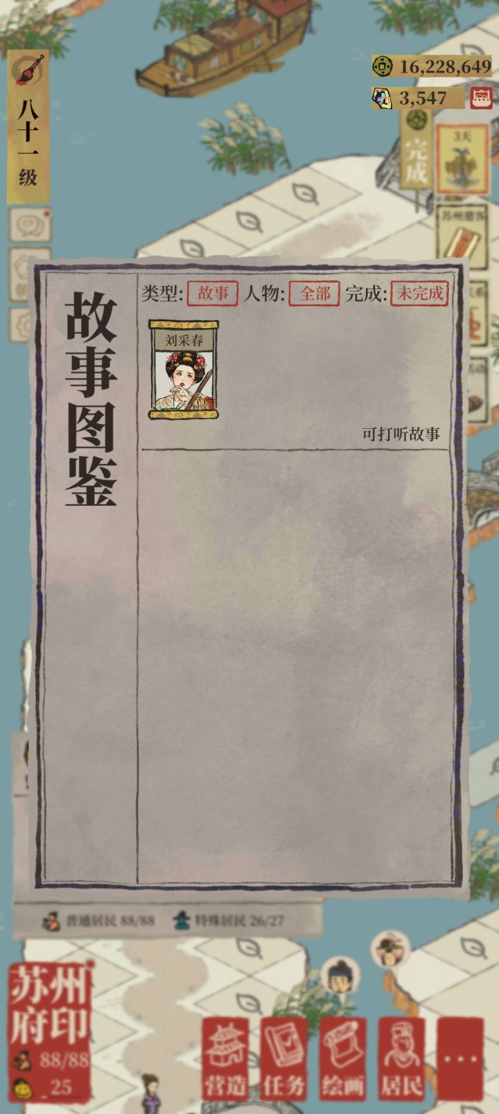 城中故事已6天没触发了截图