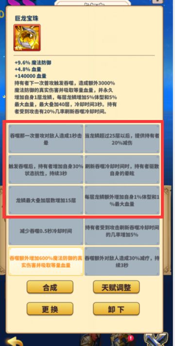 关于神话宝具巨龙宝珠