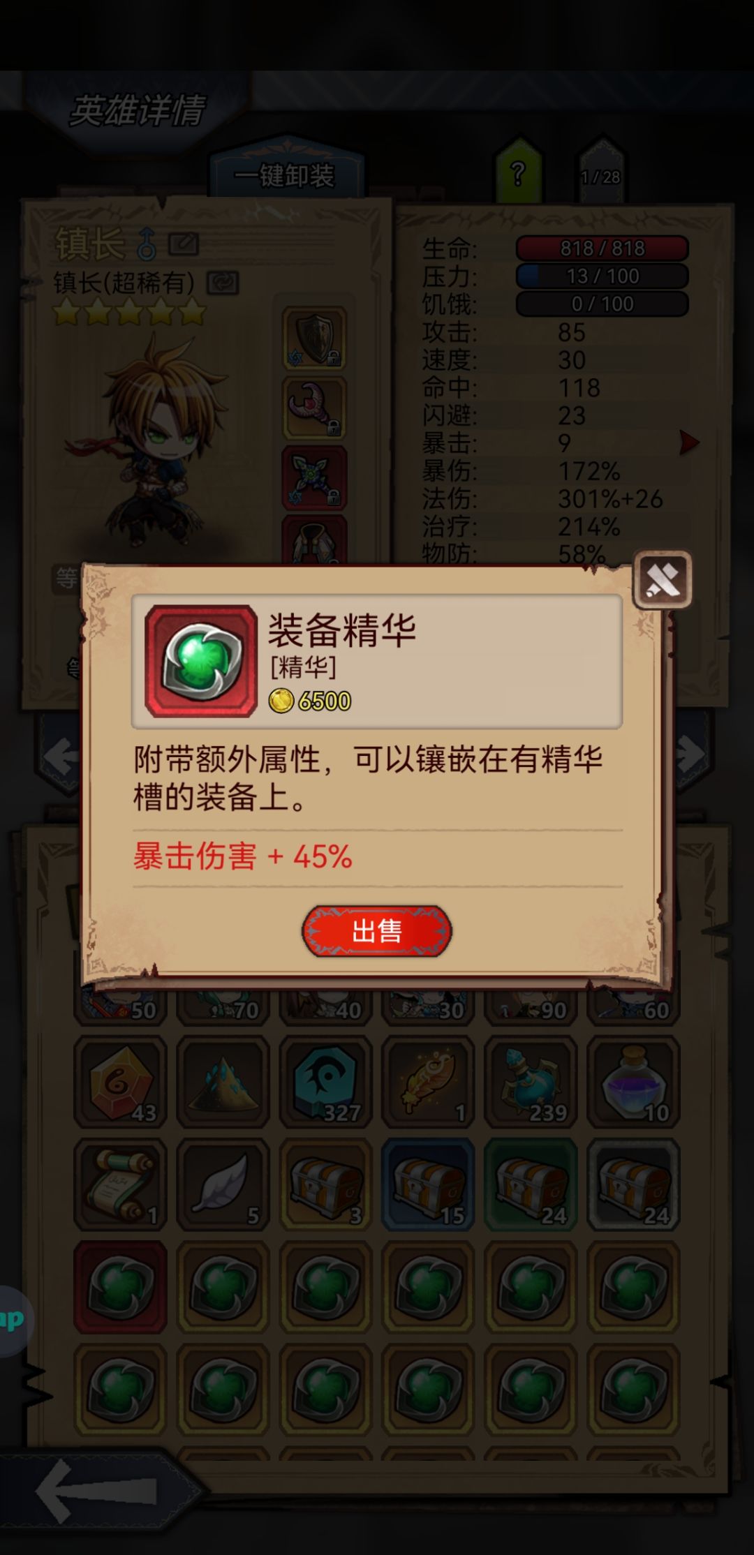 暴击伤害拉满 1
