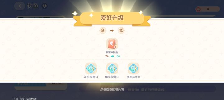 钓鱼十级了截图