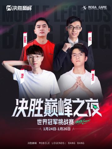 2025决胜巅峰之夜，跨界助阵阵容震撼来袭！