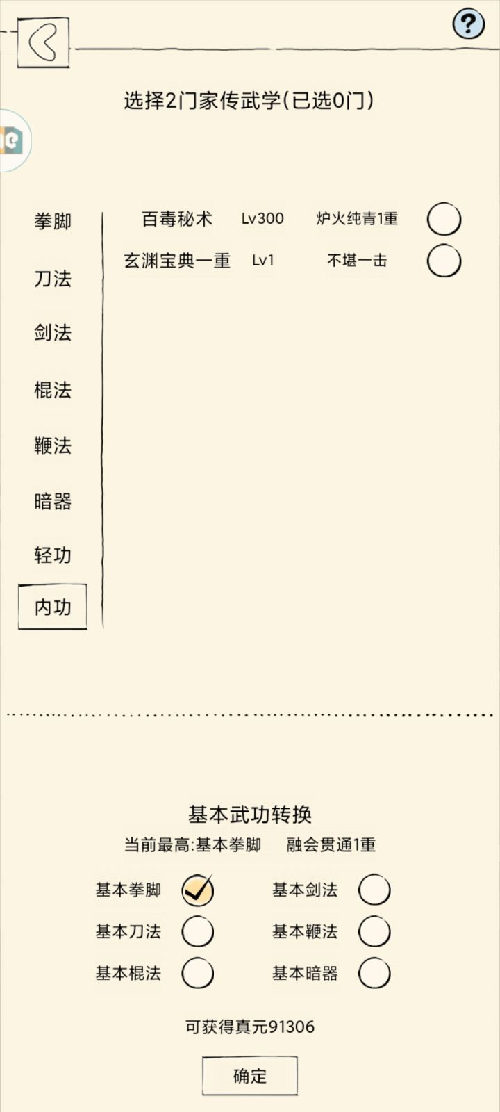 未轮求问截图