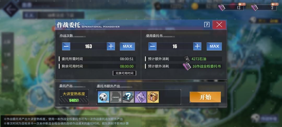 离线自动肝16次 2