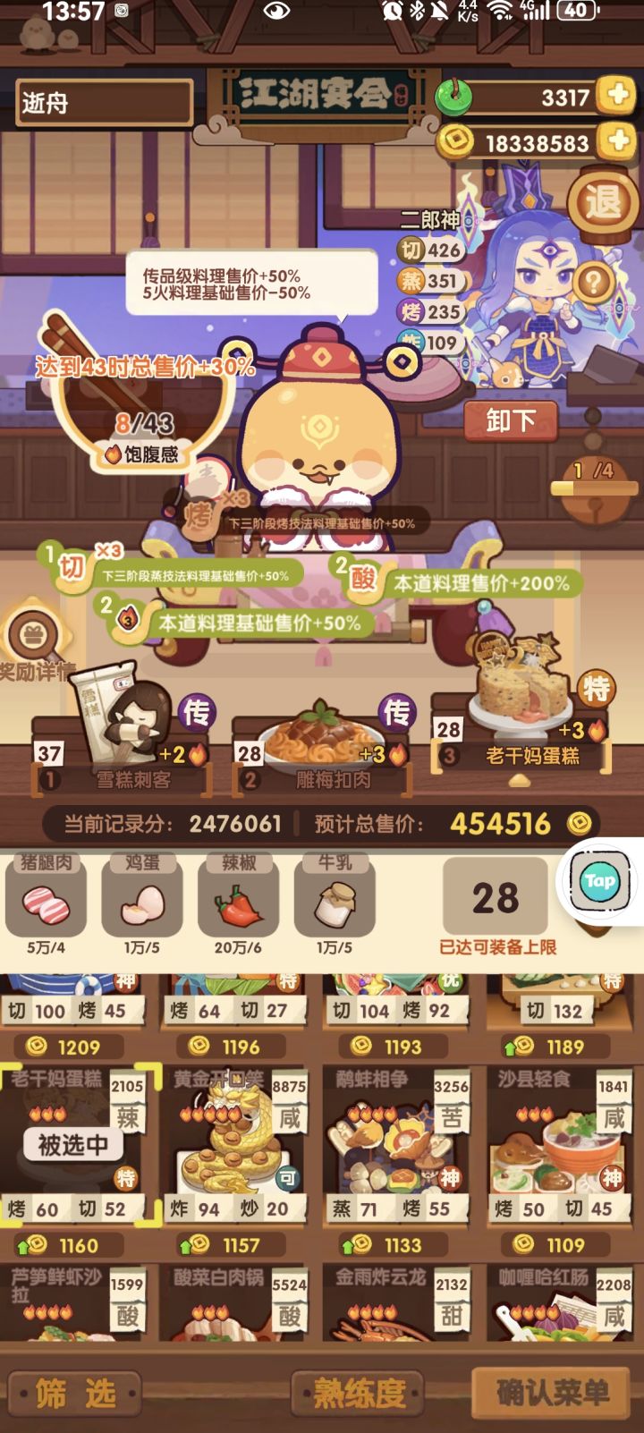 年兽最后一关截图