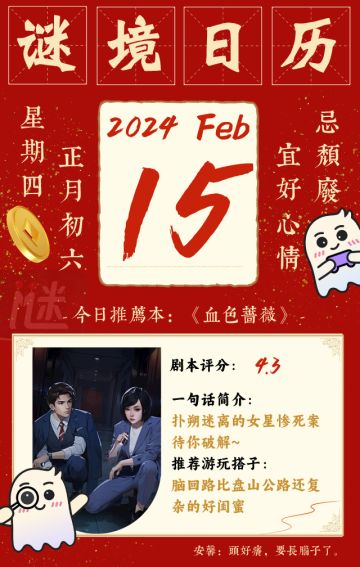 【谜境新春日历】正月初六，头好痒，要长脑子了