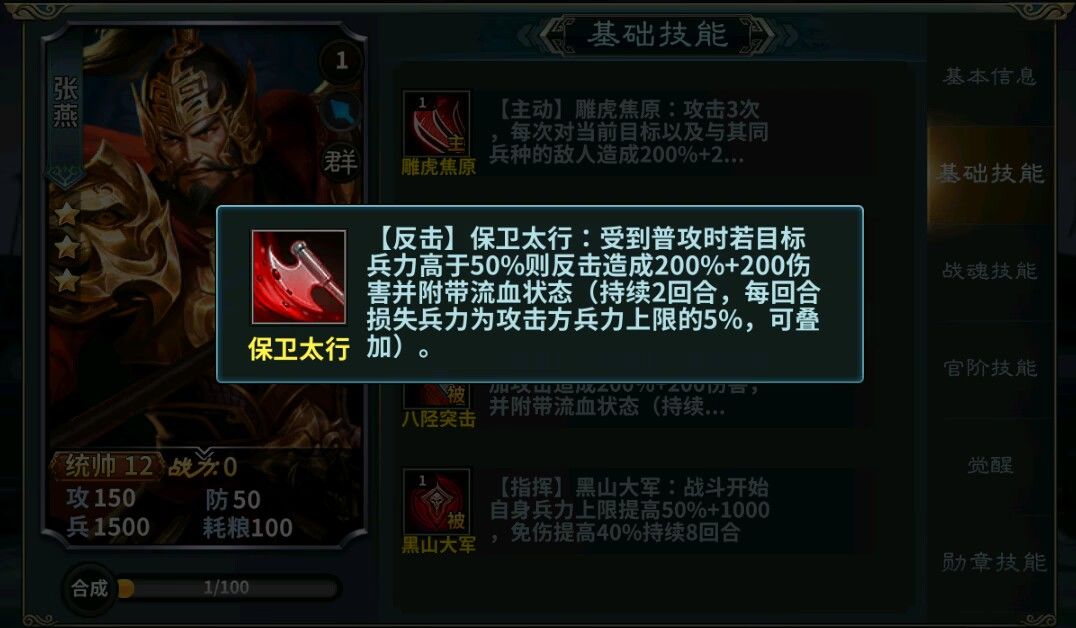 《三国传说》张燕新武将介绍 2
