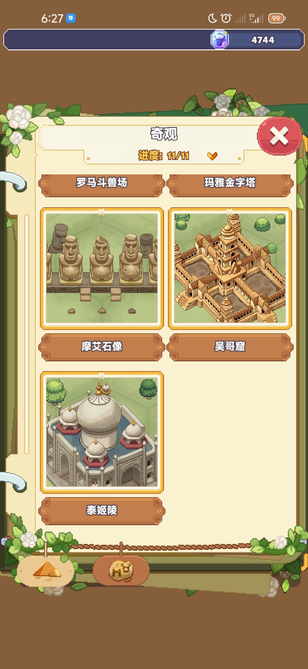 二测进度纪念 3