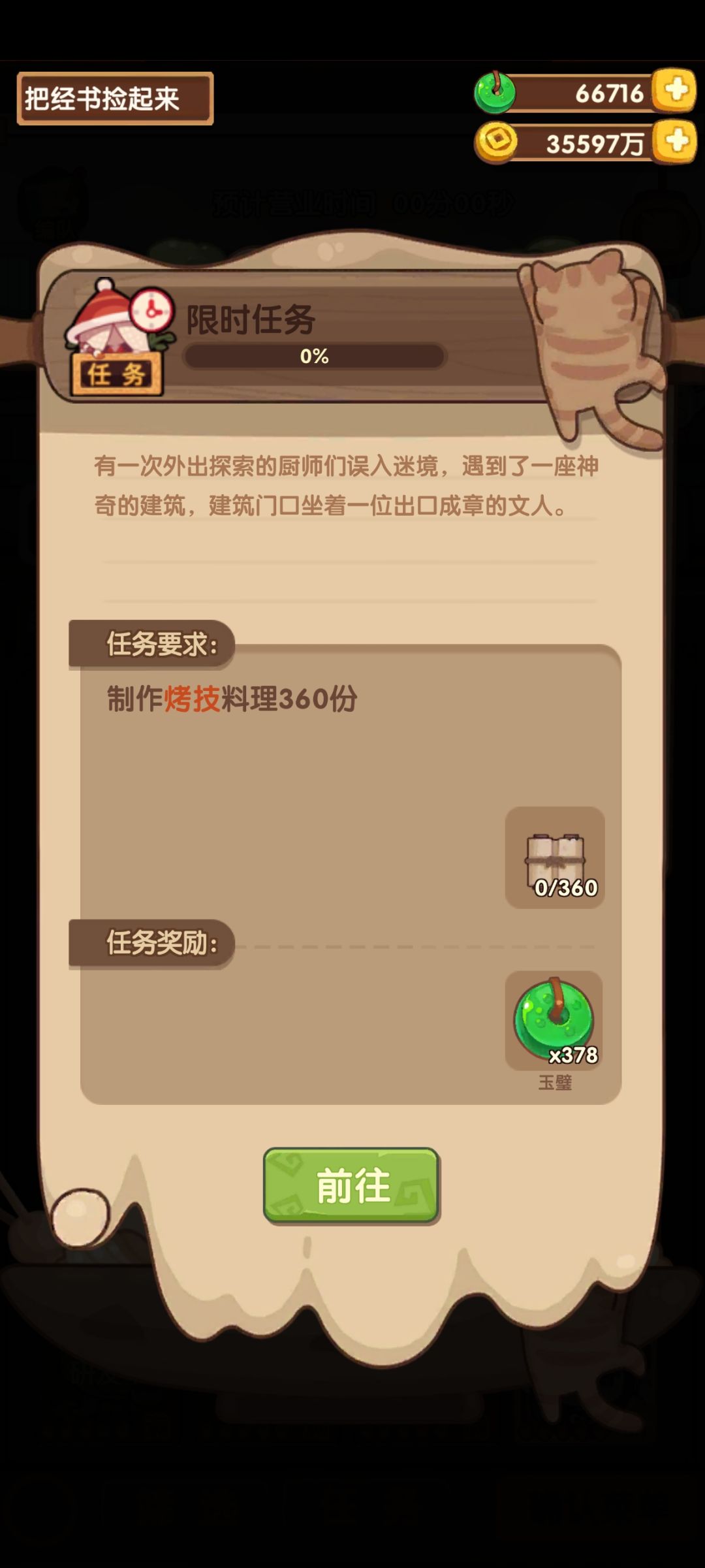 林中书阁限时任务 2