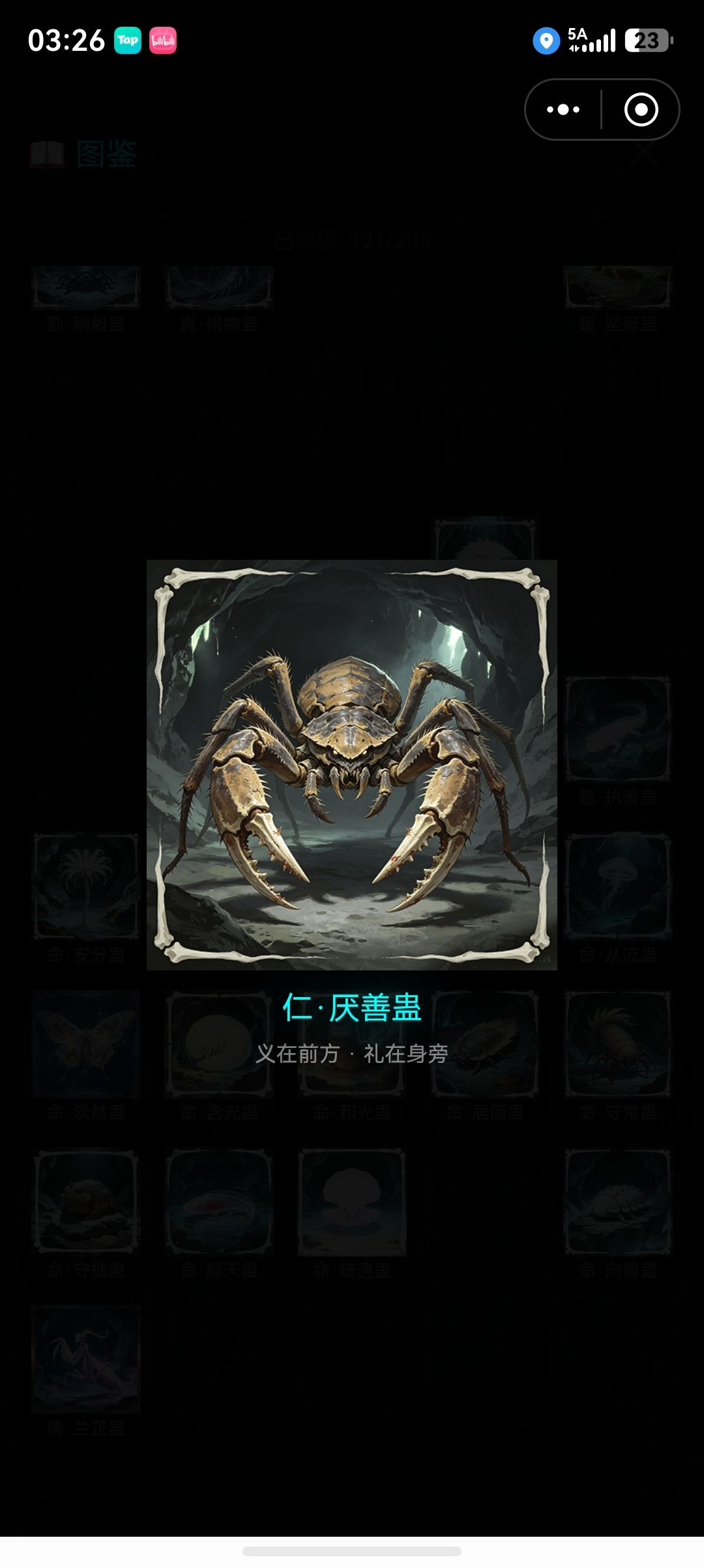 义蛊和礼蛊以及悲蛊怎么合成? 2