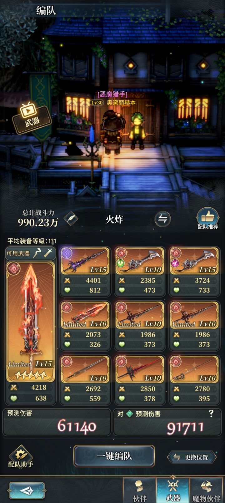 火队配对请教截图