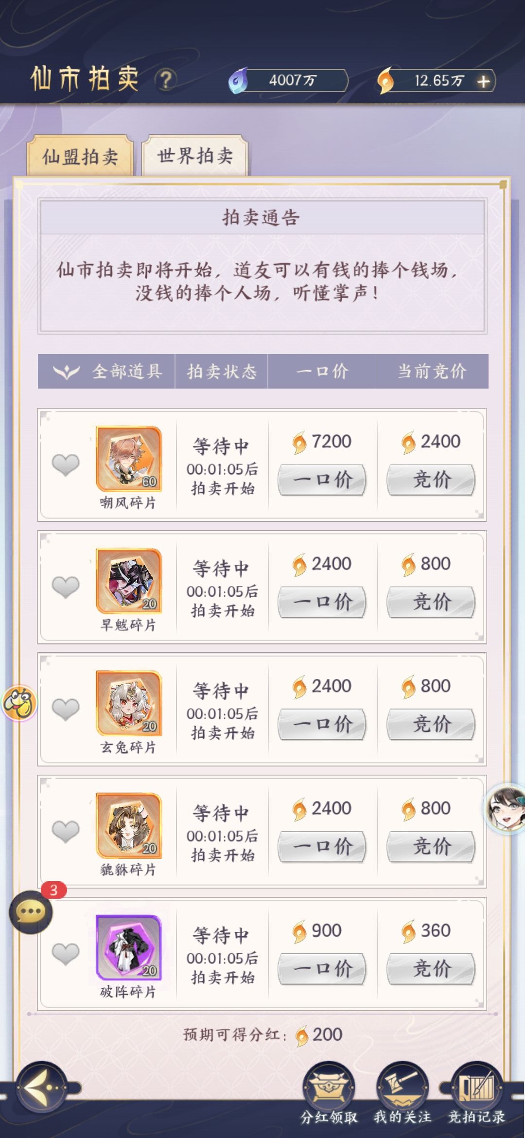 世界拍卖也没这么穷 1