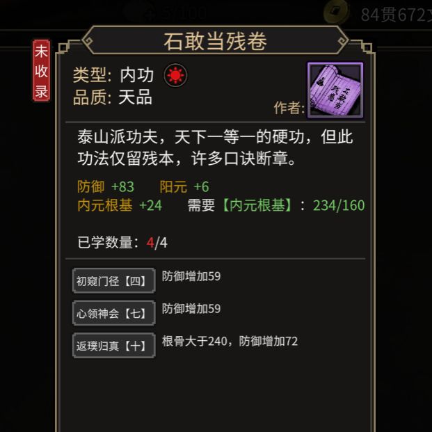 NPC好感内功心法图鉴 7