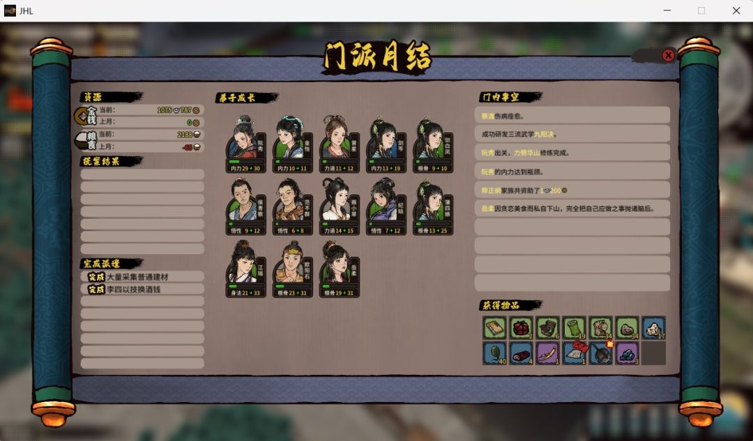 江湖录!!开玩 2