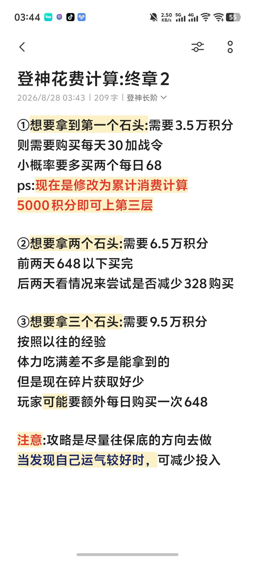 登神花费计算:终章 2