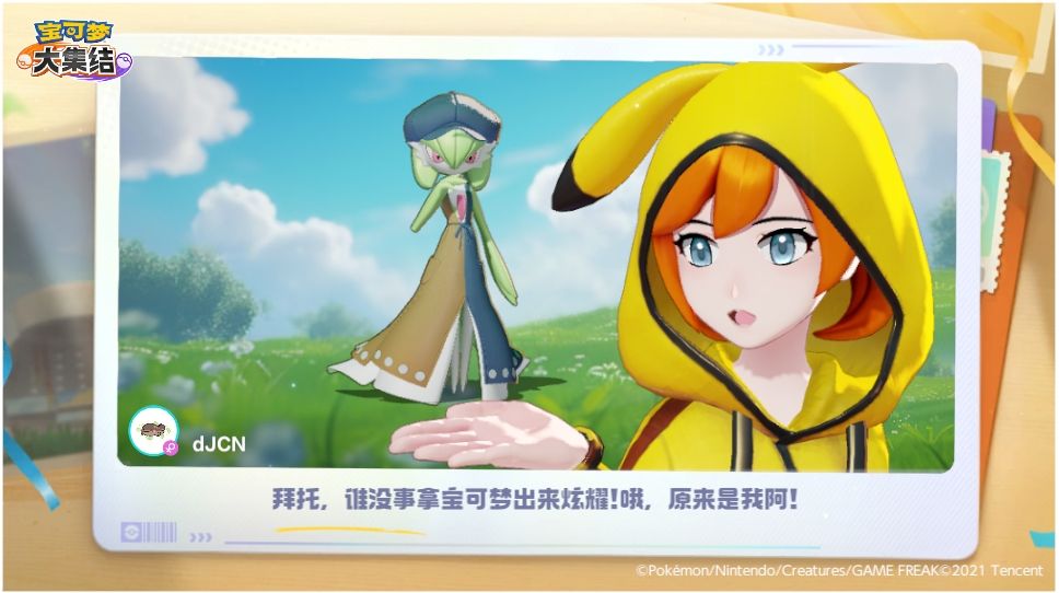 #宝可梦大集结 1