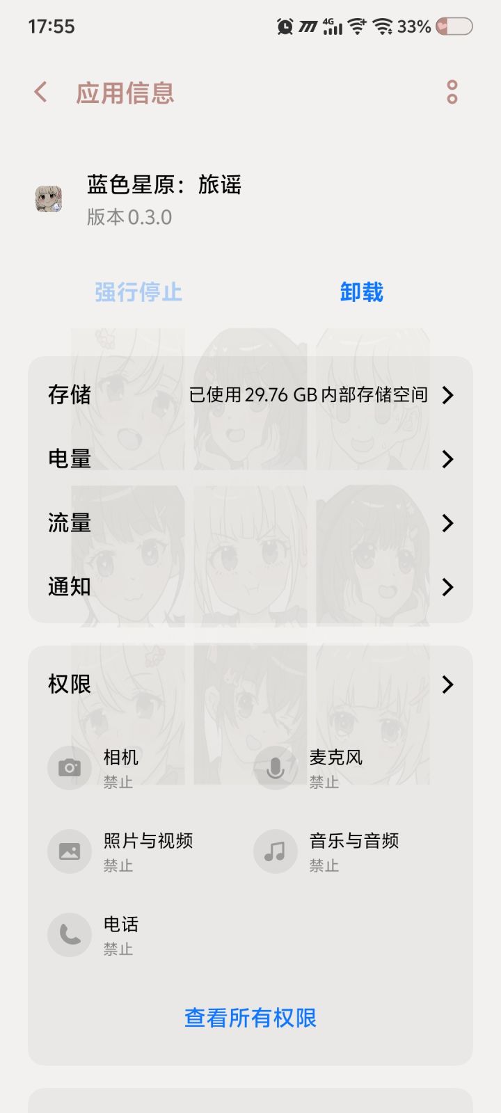 记得留30g的空间截图
