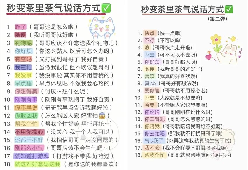 🌟青年大学习|如何茶里茶气的说话🌟 1