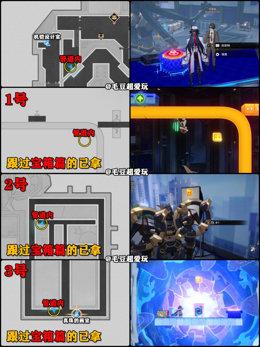 【V4.1攻略】二相乐园-珠星大厦尘灵全收集 3
