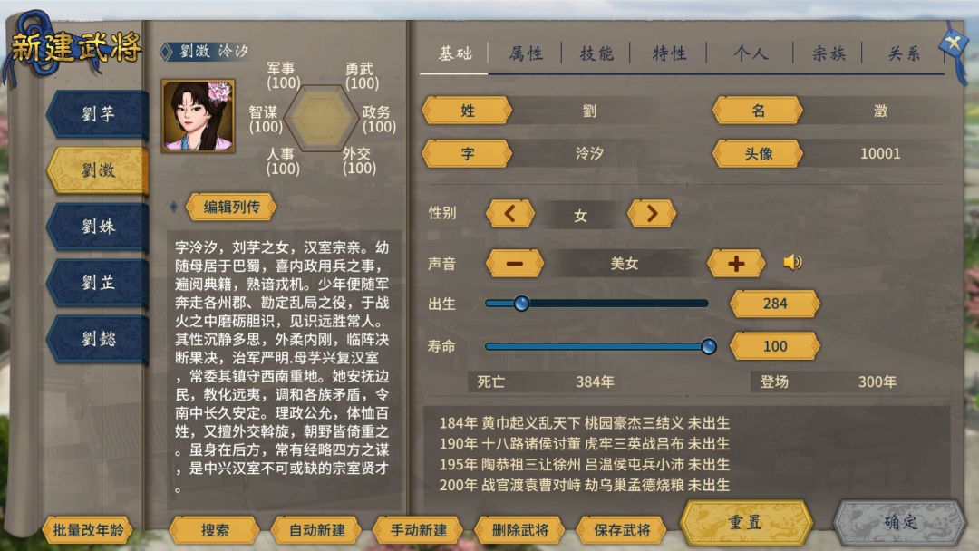 自建武将 2