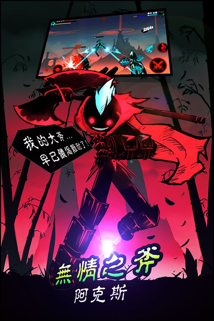火柴人联盟2同人文——阿克斯 1