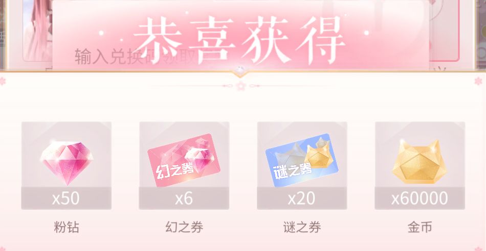 4个兑换码 3