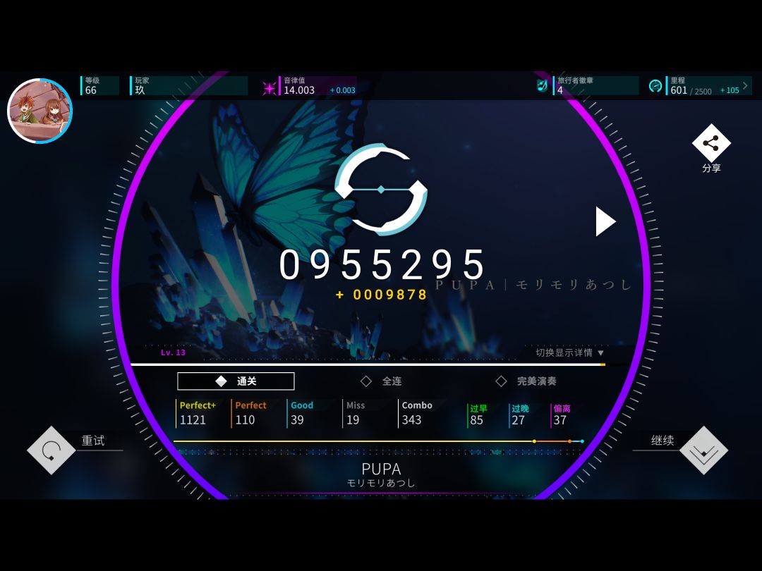 等级为66级的玖! 2