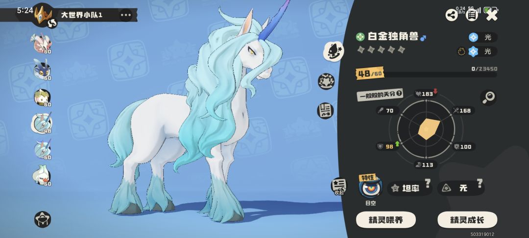 关于命定独角兽 2