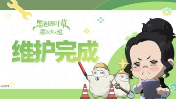 9月19日临时停机维护完成公告