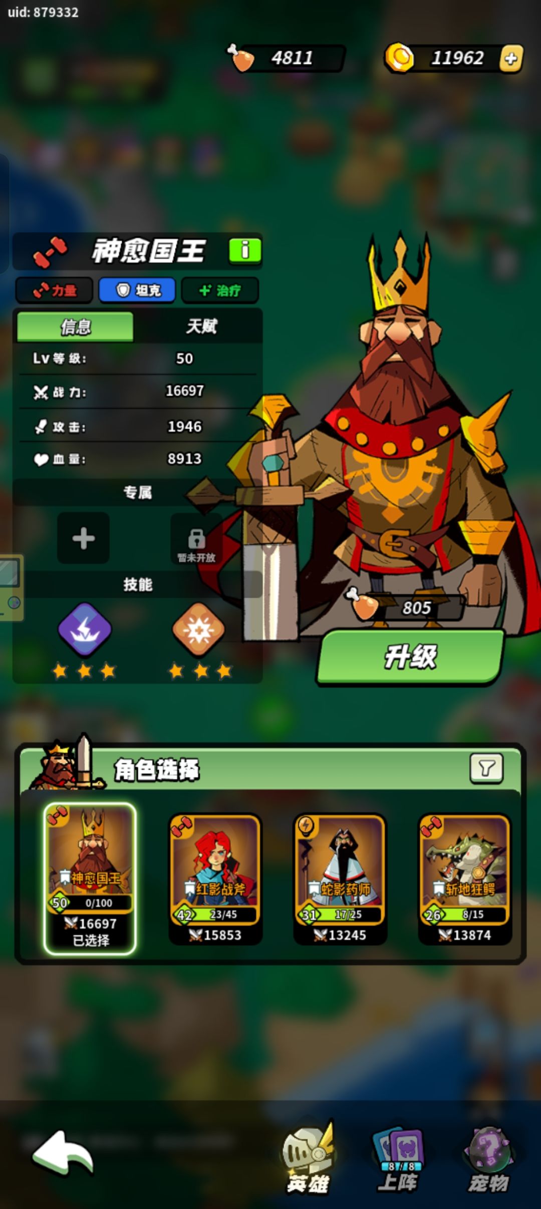 等级最高国王 1