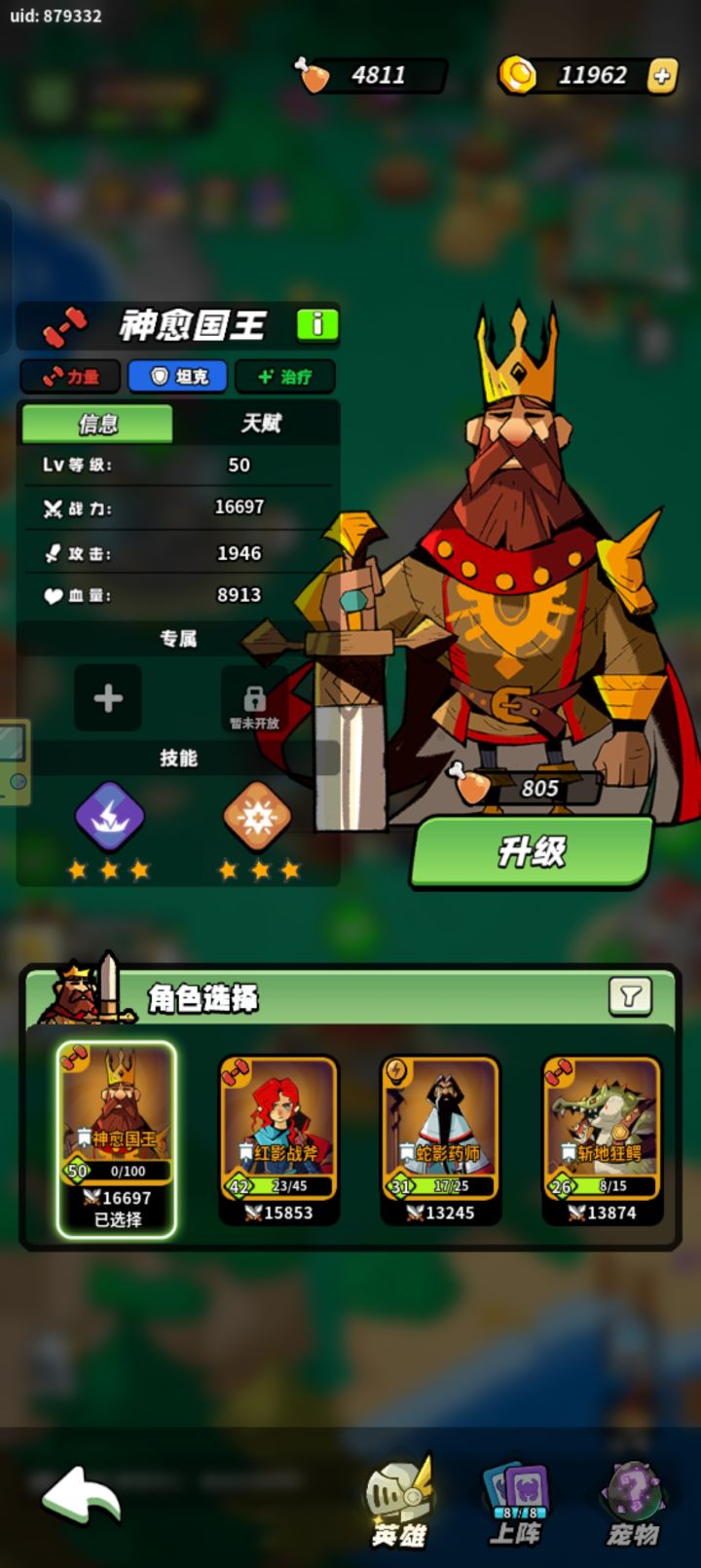 等级最高国王截图