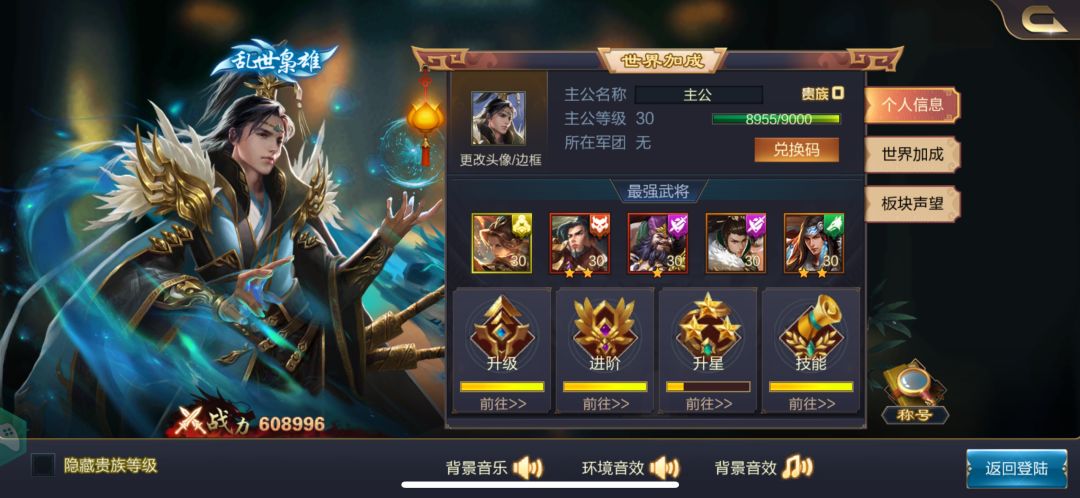 【勇冠天下-主公】新手七日第1天截图