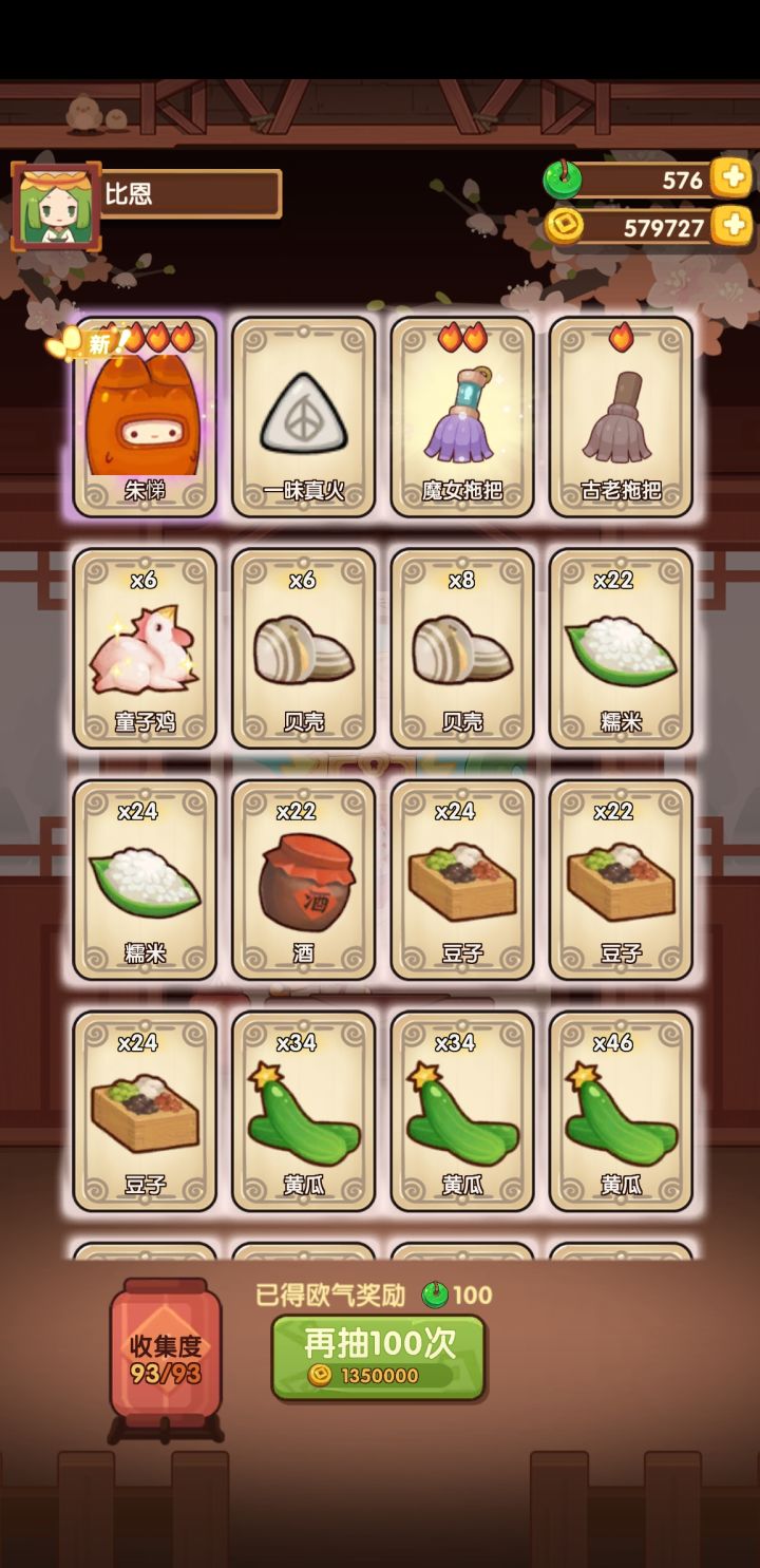 高级金币池毕业了！截图
