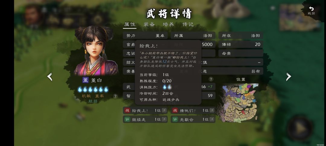 董白竟然有专属武将技 2