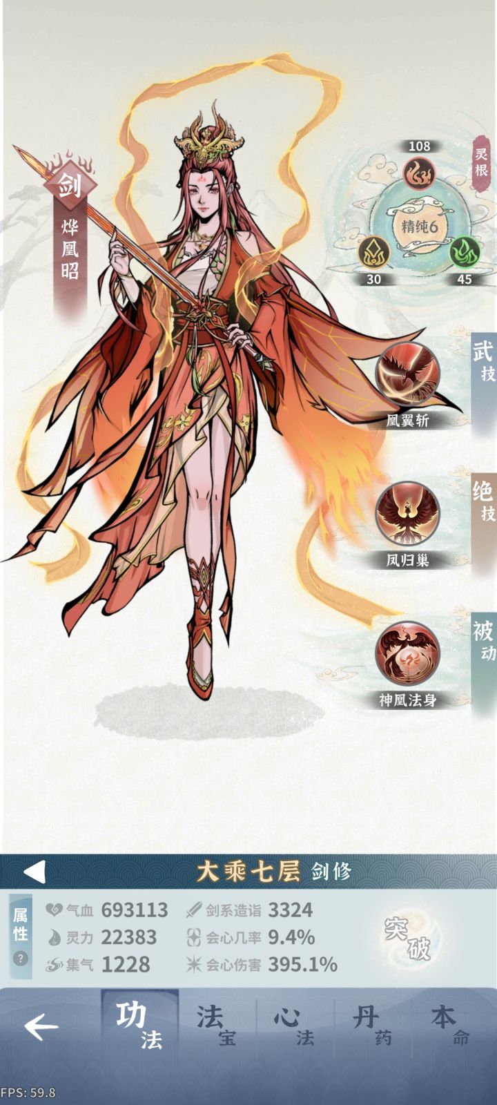 第九天,也是快到渡劫了🥰截图